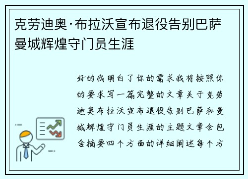 克劳迪奥·布拉沃宣布退役告别巴萨曼城辉煌守门员生涯