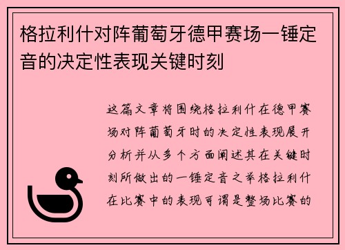 格拉利什对阵葡萄牙德甲赛场一锤定音的决定性表现关键时刻 格拉利什对阵葡萄牙德甲赛场一锤定音的决定性表现关键时刻